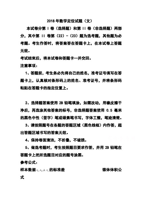2018届河南省开封市高三上学期定位模拟考试文科数学试