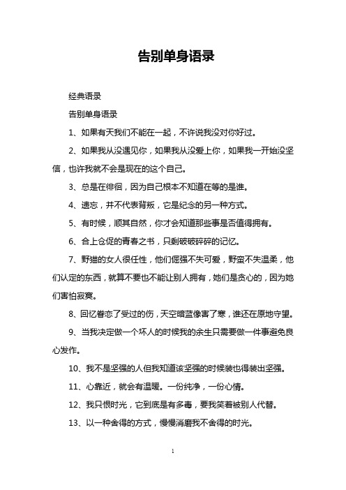 告别单身语录