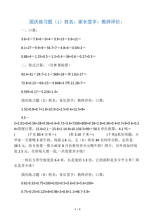 小数除法(含商中间有0)国庆练习题