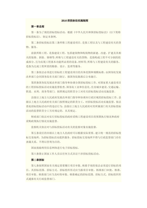 2016年招投标法实施细则