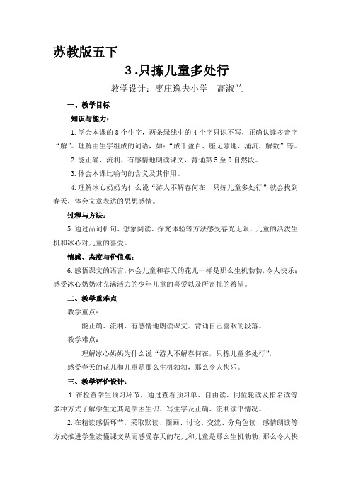 苏教版五年级语文下册《3只拣儿童多处行》的教案