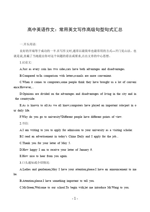 高中英语作文：常用英文写作高级句型句式汇总