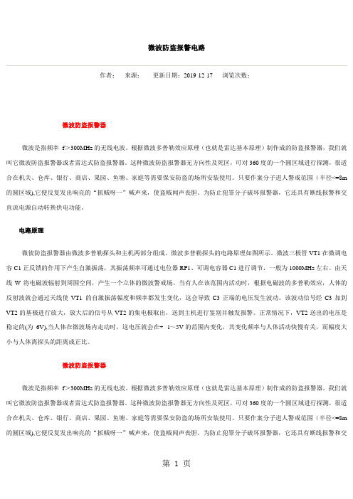 微波防盗报警电路共6页文档