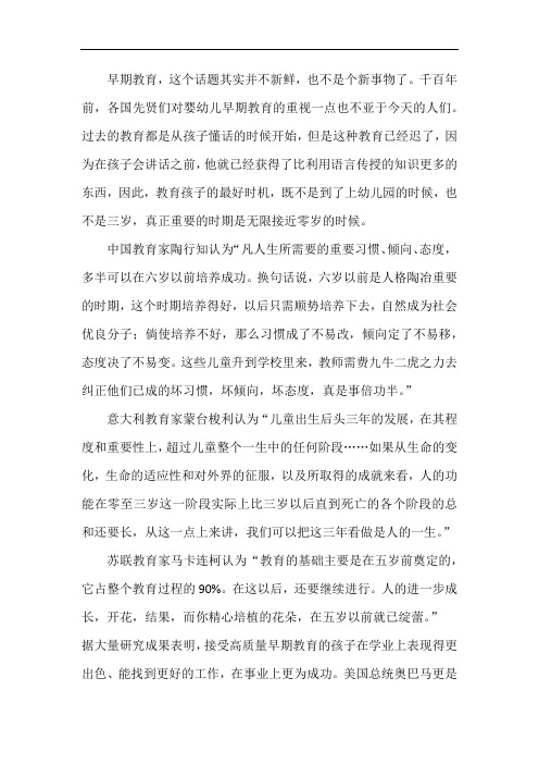 为什么要这么重视0-3婴幼儿早期教育？