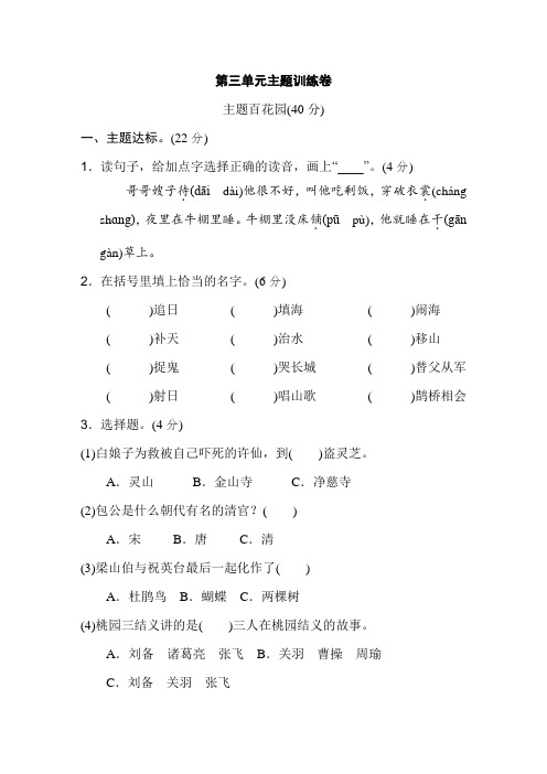 吉林市【部编人教新版】2019语文五年级上册-第三单元 同步达标测试主题训练卷-附答案
