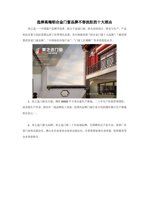 选择高端铝合金门窗品牌不容抗拒的十大理由