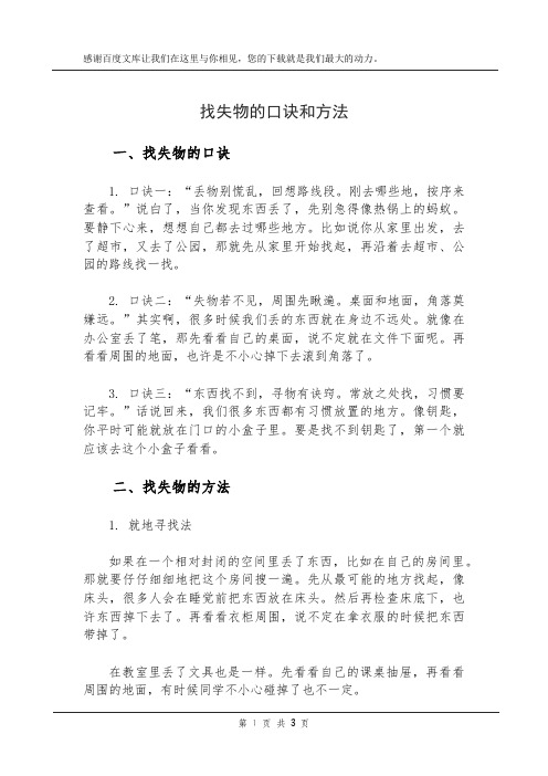 找失物的口诀和方法