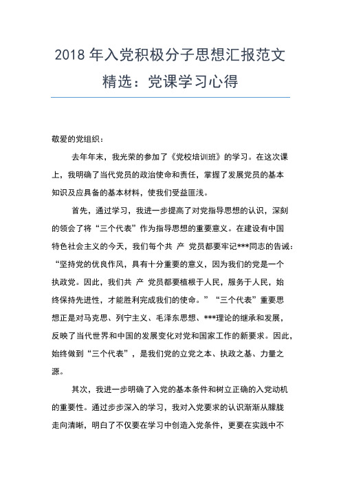 2019年最新1月入党思想汇报范文：学习党纲心得体会思想汇报文档【五篇】