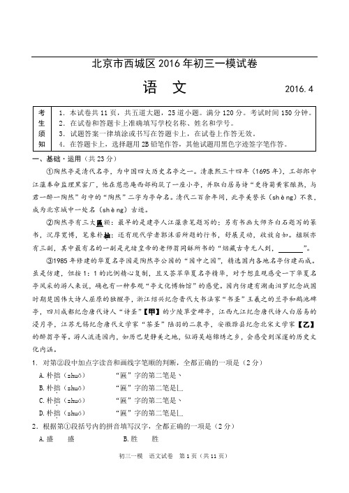 完美打印版2016中考西城一模语文试卷+答案