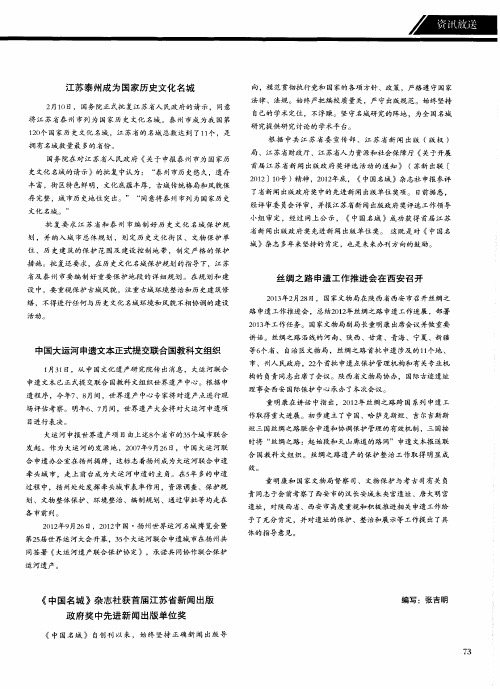 《中国名城》杂志社获首届江苏省新闻出版政府奖中先进新闻出版单位奖