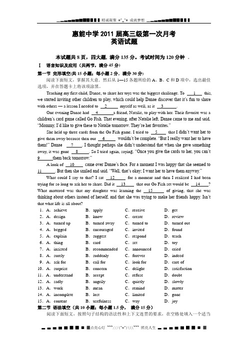 广东省新兴县惠能中学2011届高三第一次月考试题