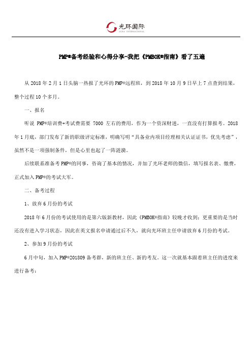 PMP备考经验和心得分享-我把《PMBOK指南》看了五遍