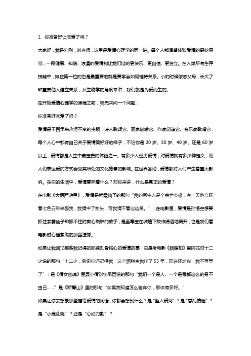 爱情心理学1