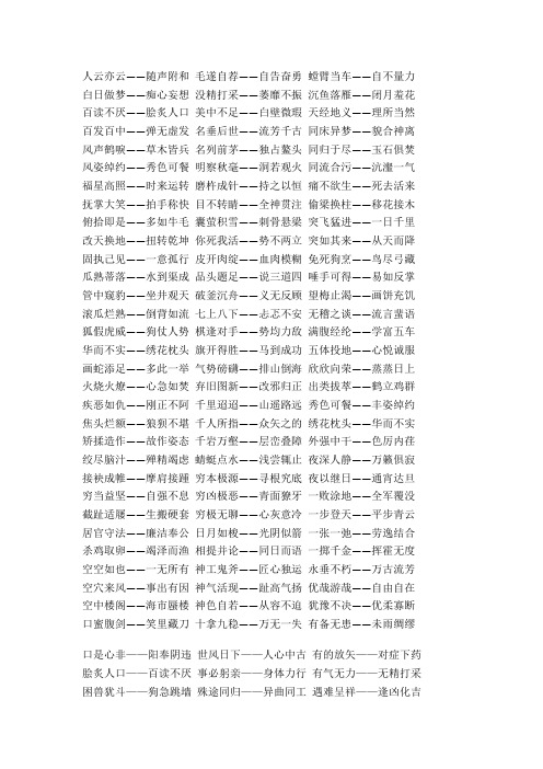 成语近义词
