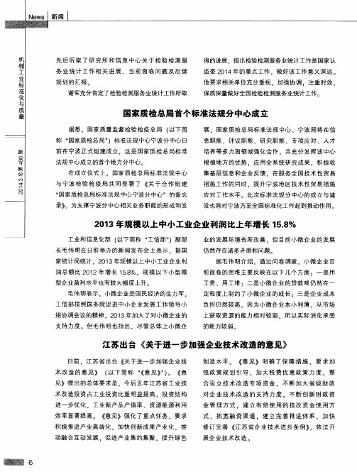 2013年规模以上中小工业企业利润比上年增长15.8%