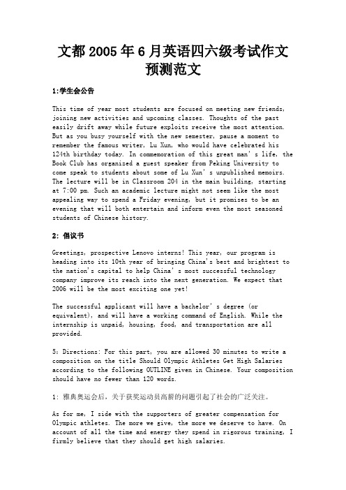 最新 文都2005年6月英语四六级考试作文预测范文-精品