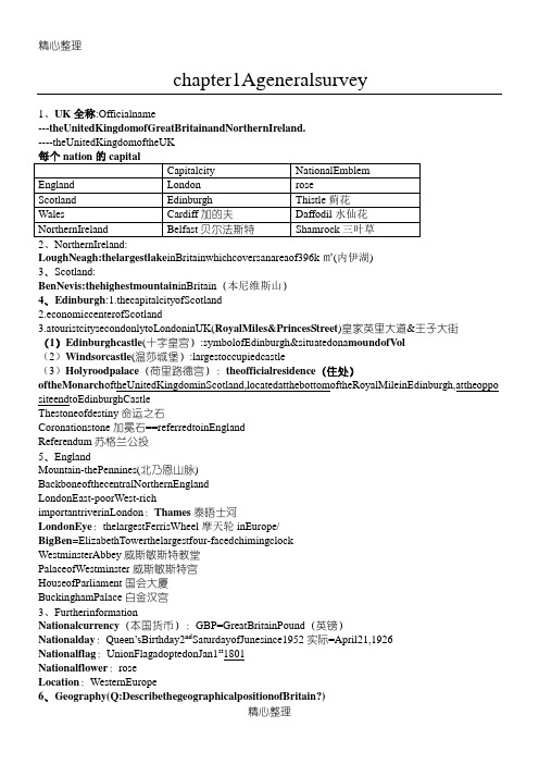 英国社会与文化知识点试题