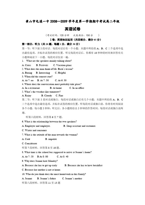安徽省屯溪一中高二英语第一学期期中考试试卷必修五