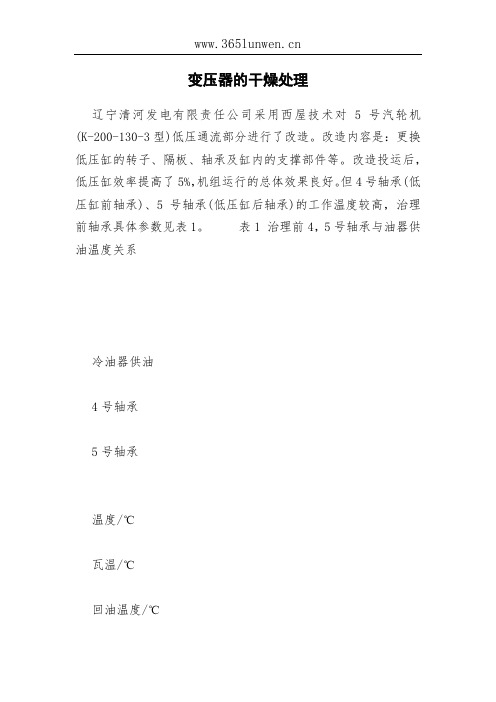 变压器的干燥处理
