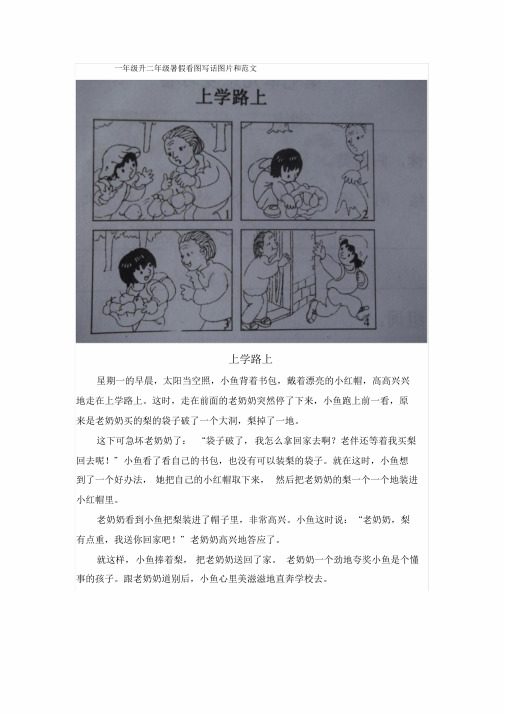 一年级升二年级暑假作业看图写话图片和范文