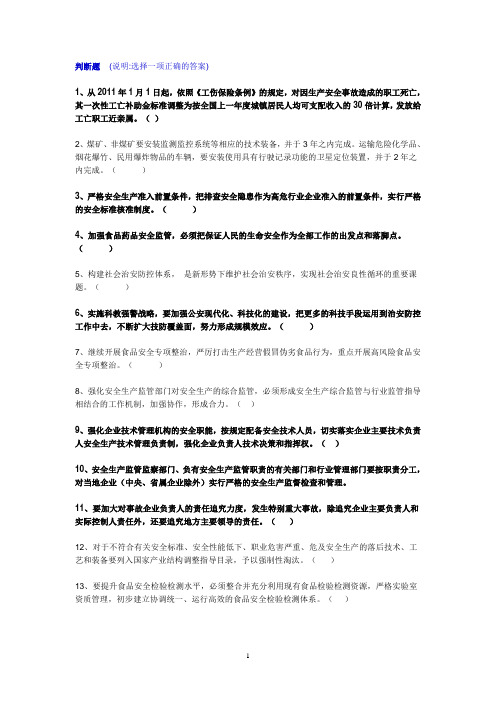 加强和创新社会管理(判断题)
