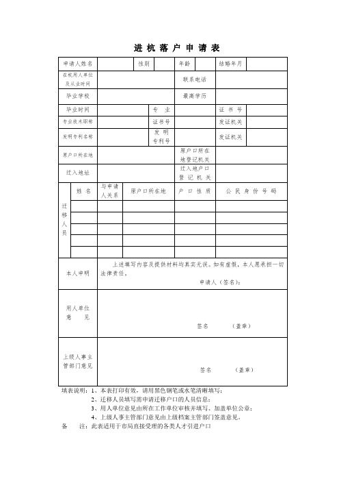 人员进杭落户审批表 (2)