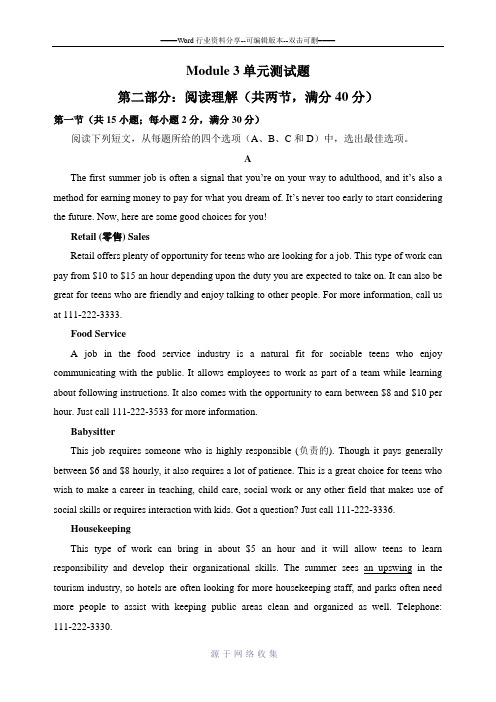 2017-2018学年度外研版必修5Module-3-单元试题