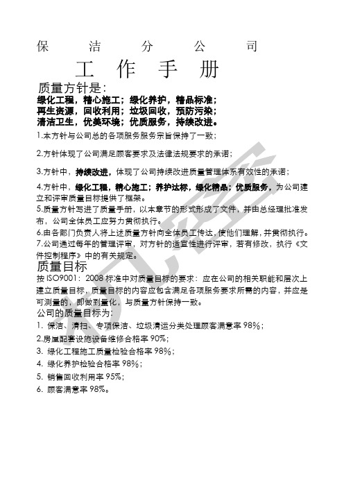 公司工作手册
