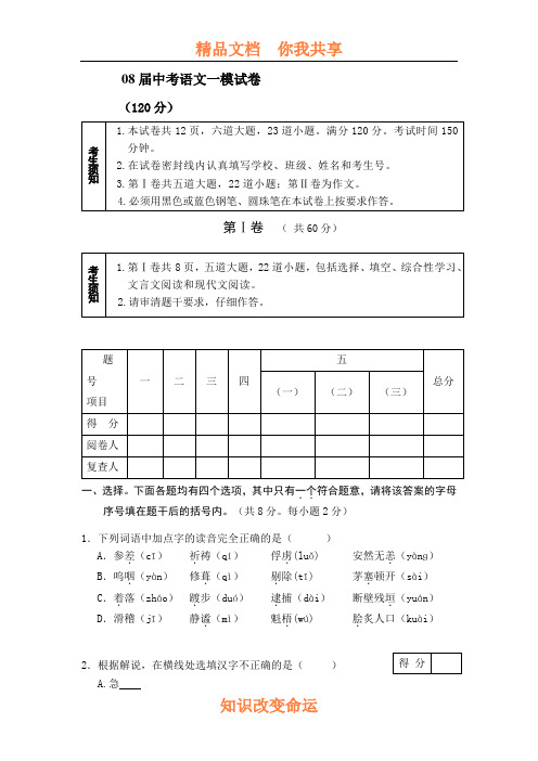 08届中考语文一模试卷