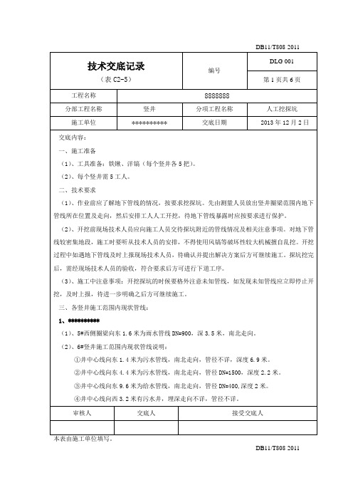 人工挖探坑技术交底