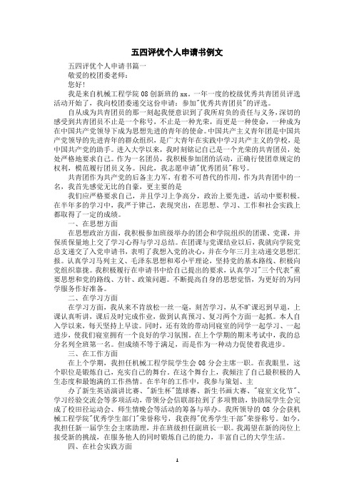 五四评优个人申请书例文