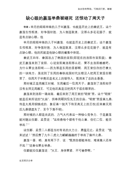历史趣谈：缺心眼的嬴荡举鼎被砸死 还惊动了周天子