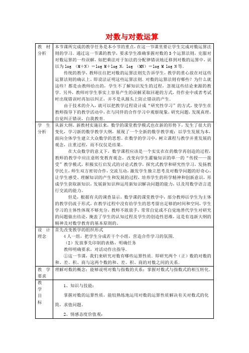 高中数学《对数函数》教案30 新人教A版必修1