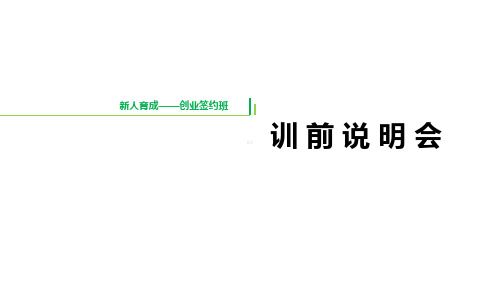 2019版签约班优化1训前说明会及开训典礼48页