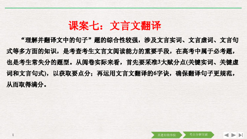 2019届高考语文复习【文言文阅读课案二：文言文翻译】PPT