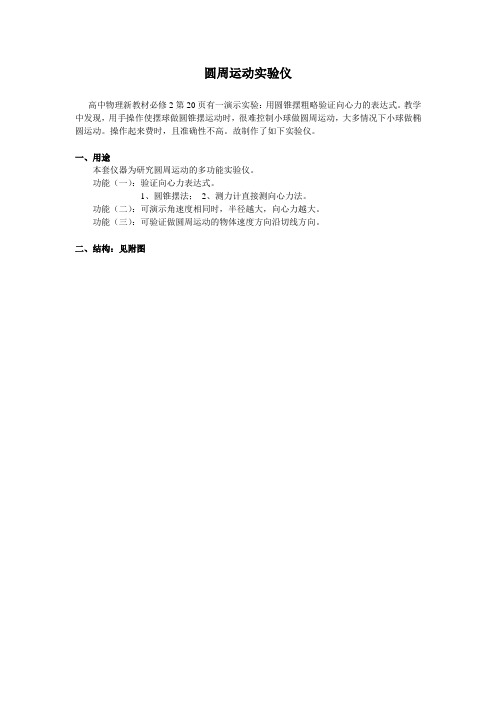 圆周运动实验仪