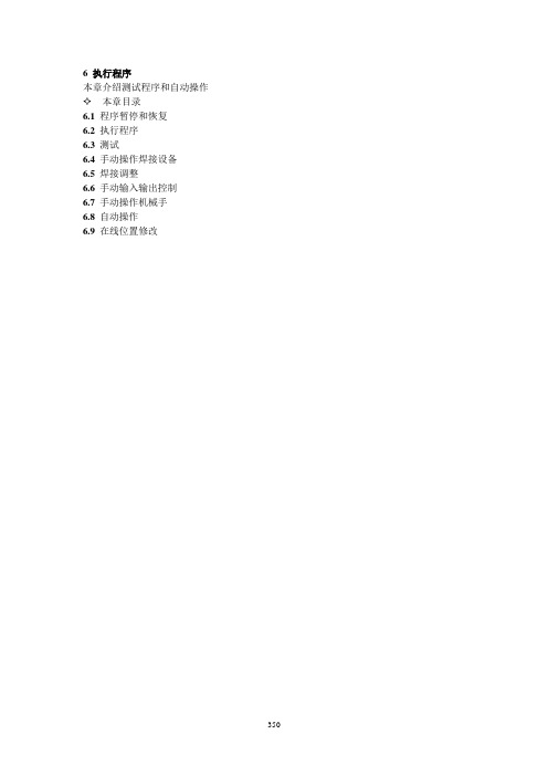 CH6-RJ3 操作手册