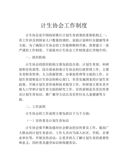 计生协会工作制度