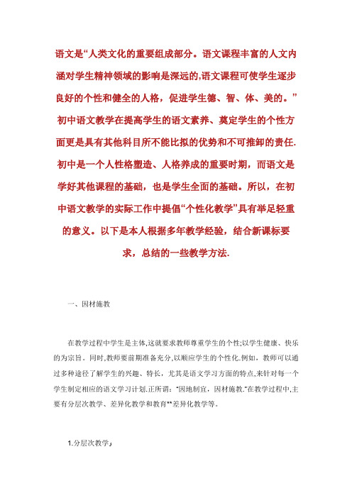 浅谈初中语文个性化教学的策略