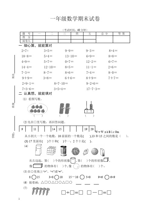 苏教版一年级下学期数学期末考试试卷(19优质版)
