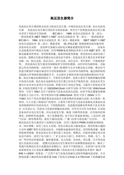 高压发生器简介
