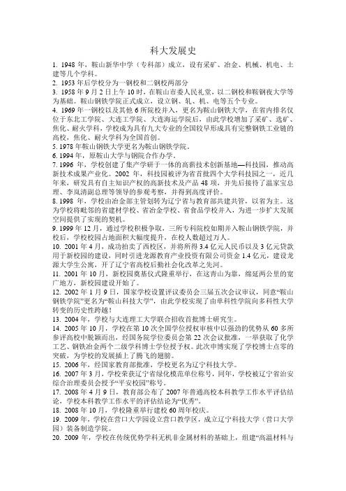辽宁科技大学发展史