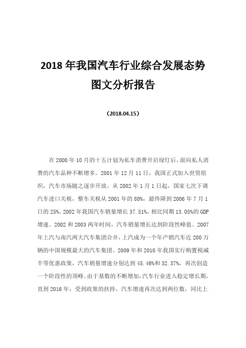 2018年我国汽车行业综合发展态势图文分析报告