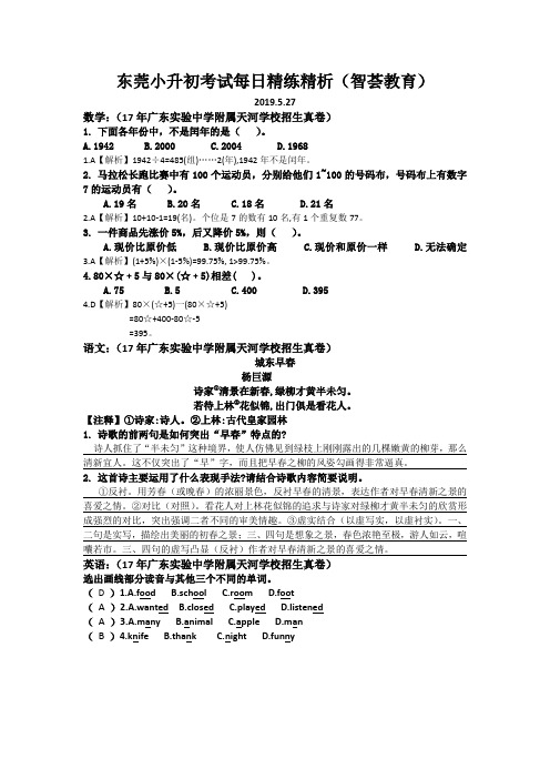 东莞小升初考试每日精练精析(68)答案
