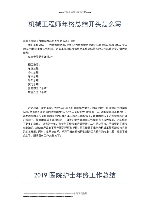2019年最新车间主任年终工作总结范文工作总结文档【五篇】