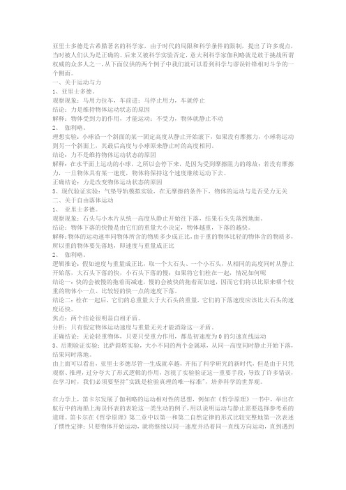 亚里士多德、伽利略、笛卡尔、牛顿对力和运动的观点