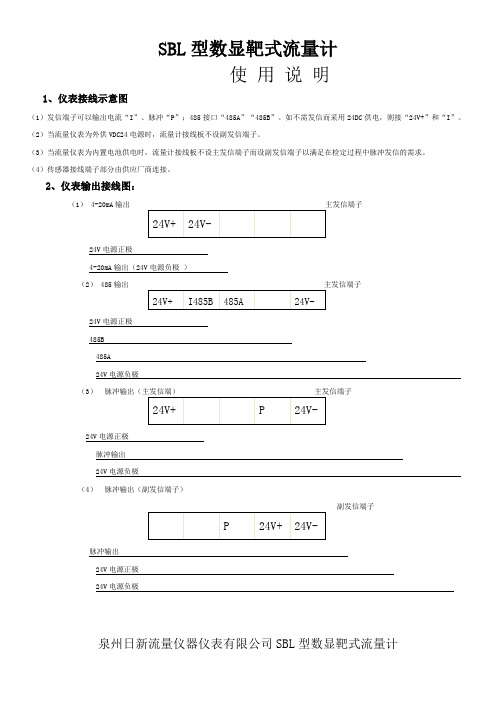 @SBL数显靶式流量计