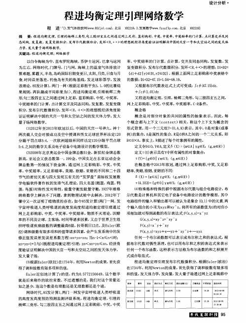 程进均衡定理引理网络数学