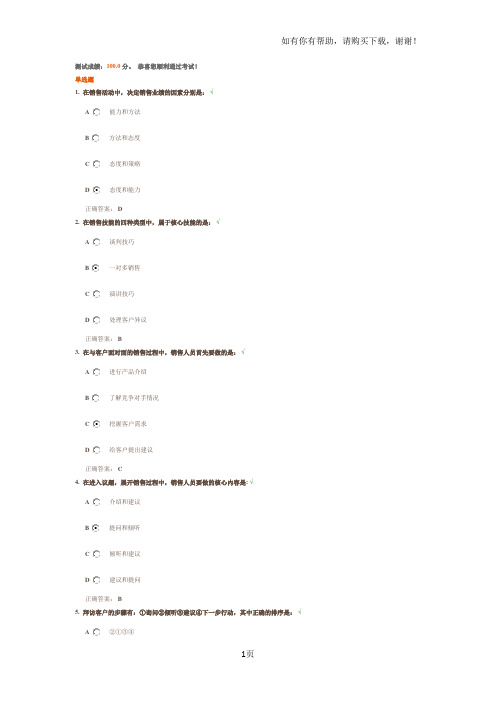 大客户的面对面销售技巧测试答案