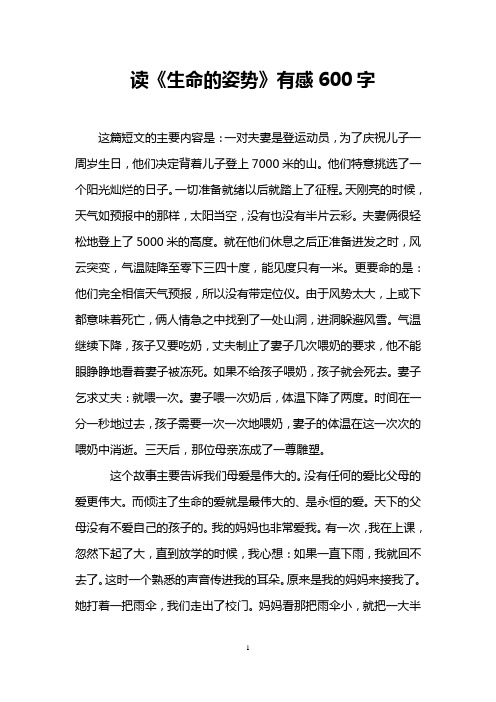 读《生命的姿势》有感600字
